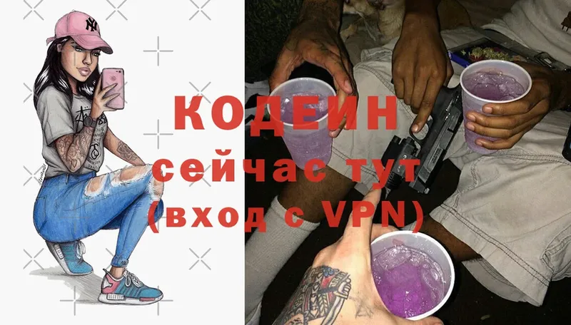 купить закладку  Азнакаево  маркетплейс официальный сайт  Codein Purple Drank 